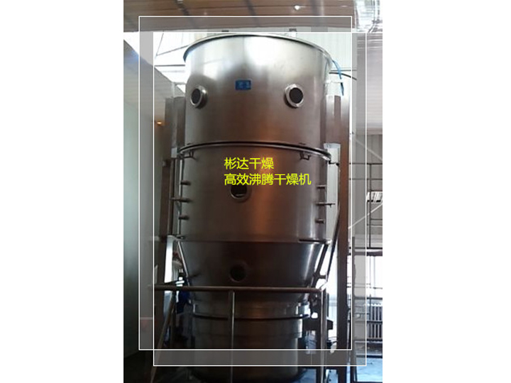 1，3-環己二酮專用高效沸騰干燥機