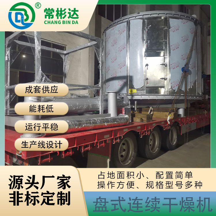 盤式連續干燥機1.jpg