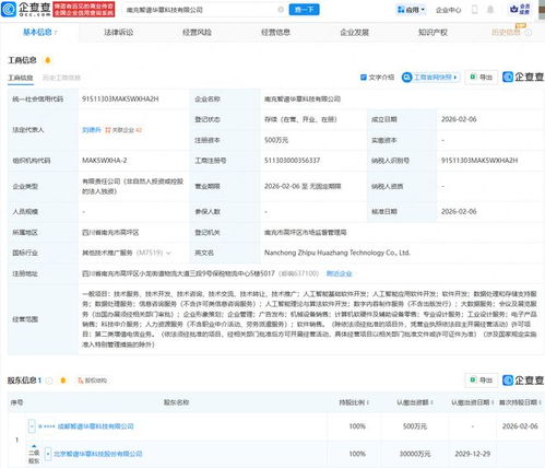 智譜科技新設公司，加碼數據處理服務新賽道
